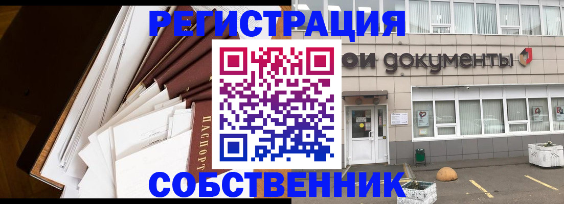 прописка регистрация в Ершове