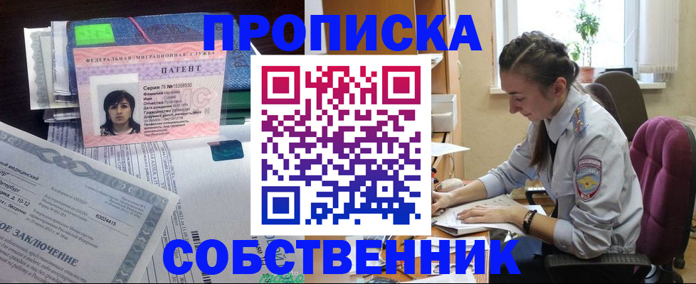 временная регистрация недорого в Ершове