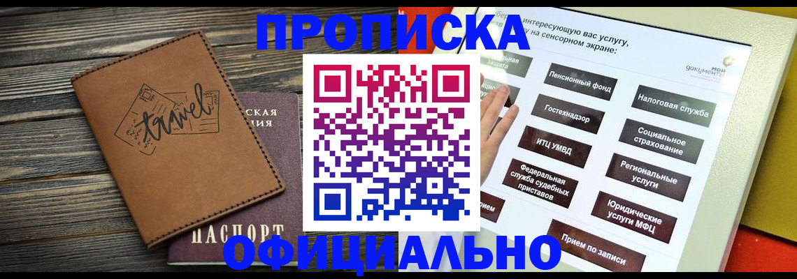 прописка паспорт в Ершове