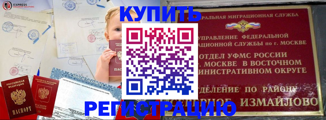 прописка законно в Ершове