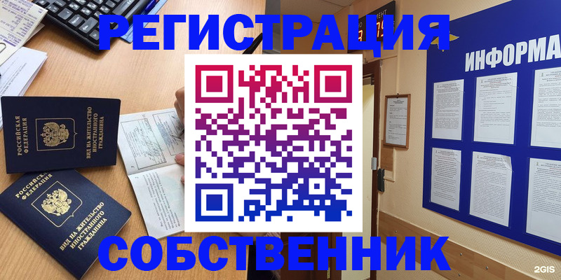 временная регистрация для всех в Ершове