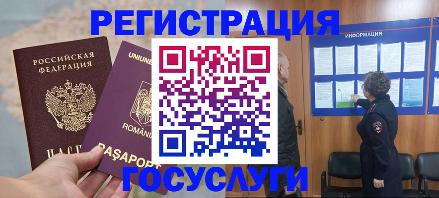 временная регистрация надежно в Ершове