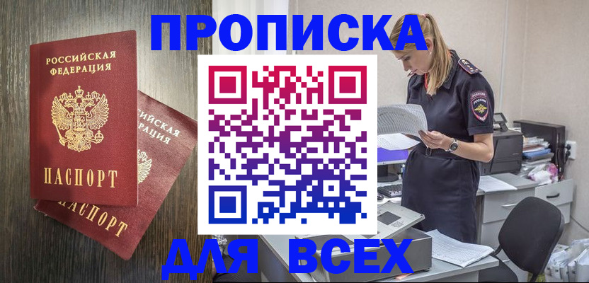 прописка для кредита в Ершове