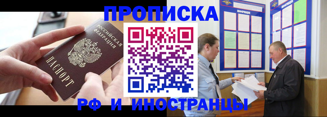 временная регистрация в квартире в Ершове