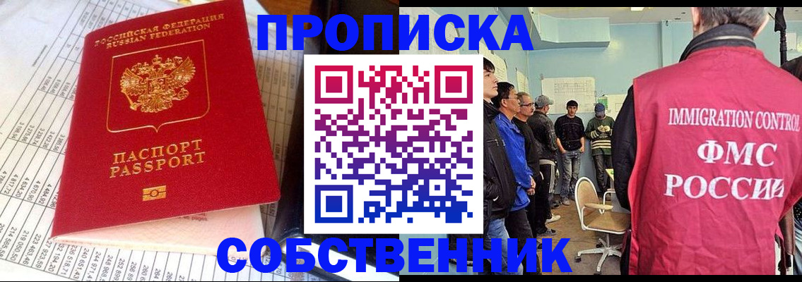 прописка от собственника в Ершове