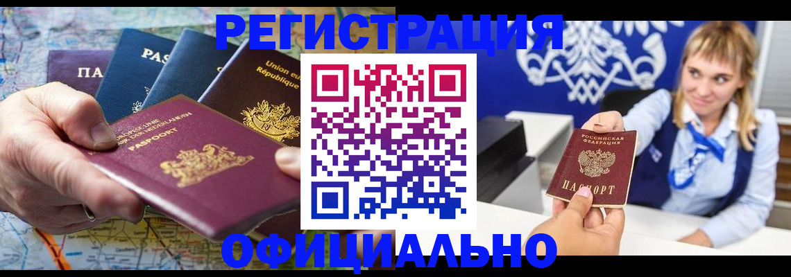 прописка в Ершове